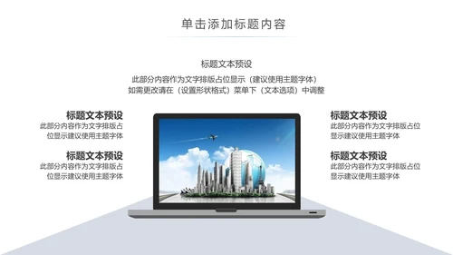 智慧城市互联网物联网科技城市大数据云计算PPT