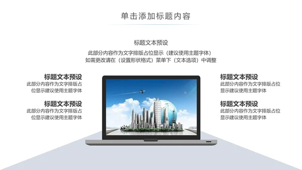 智慧城市互联网物联网科技城市大数据云计算PPT