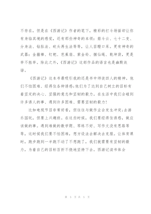 西游记的读书心得和方法3篇范文.docx