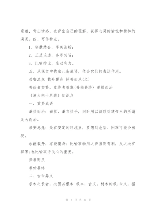 选修语文《谏太宗十思疏》教案.docx