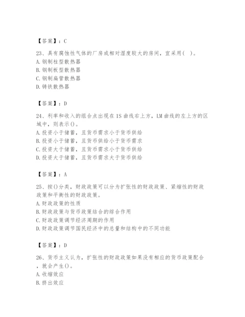 2024年国家电网招聘之金融类题库附参考答案【巩固】.docx