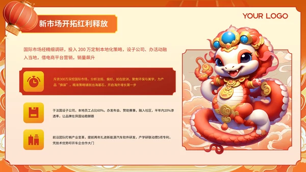 蛇年大吉红橙色中式简约边框科技公司年会总结PPT模板