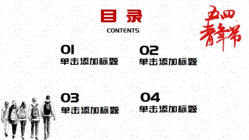 学生背影五四青年节通用PPT模板