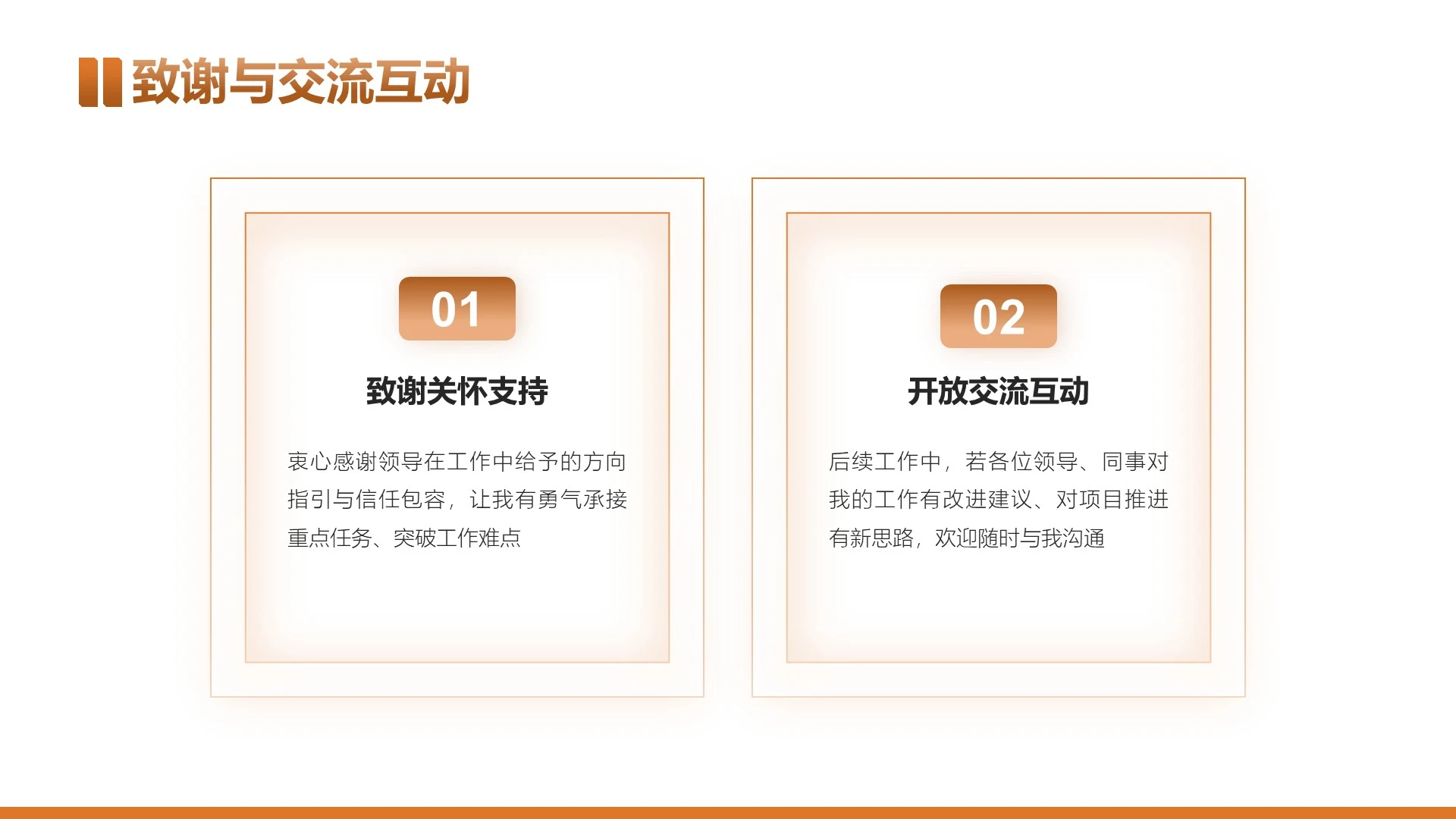 橙色简约风工作汇报通用PPT单页