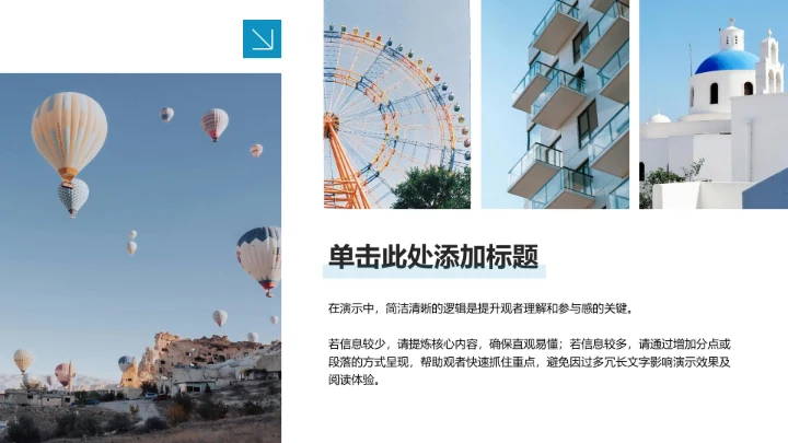 蓝色摄影风热门旅游景点推荐PPT模板