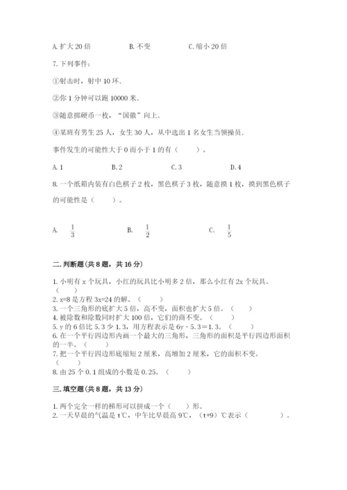 2022人教版五年级上册数学期末测试卷（全国通用）word版.docx