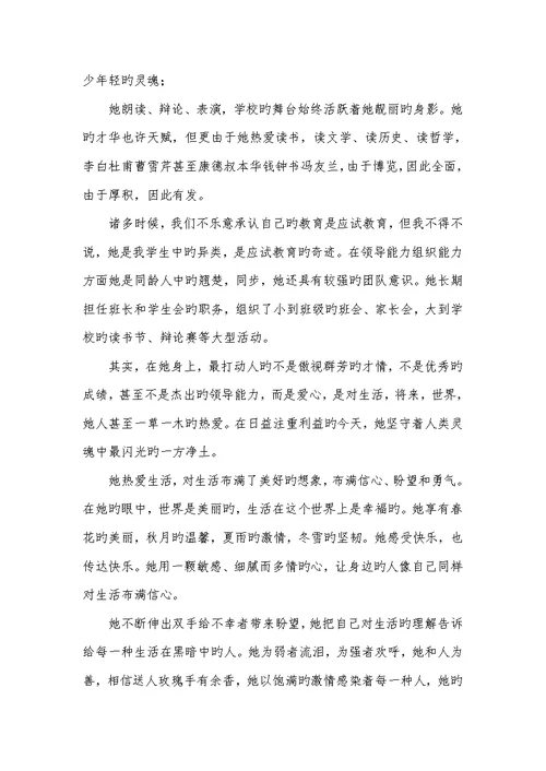 2022年高校自主招生班主任推荐信