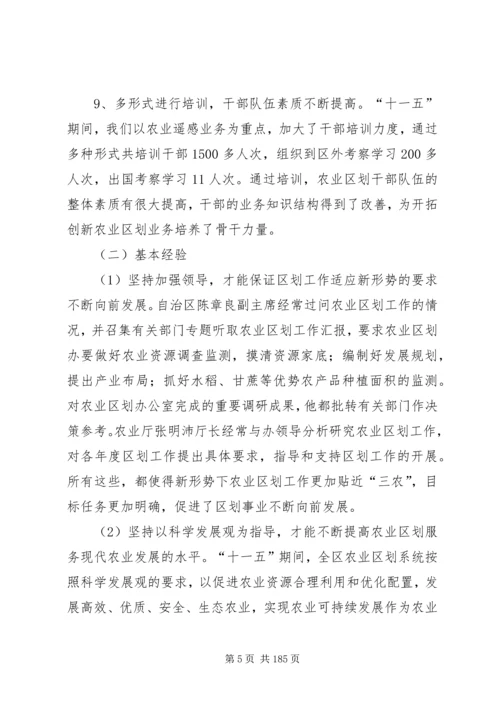 广西十二五农业区划发展规划.docx