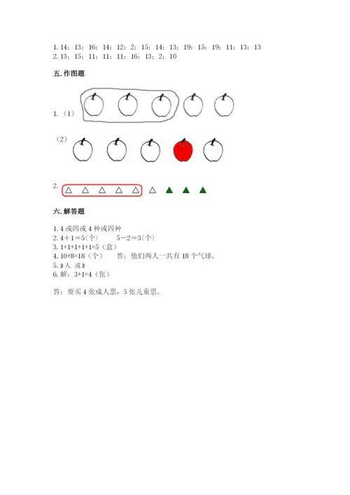 北师大版一年级上册数学期末测试卷【中心小学】.docx