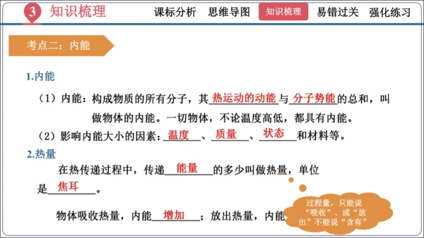 第十三章《内能》（单元复习课件）【2024秋人教九全物理高效完全备课】