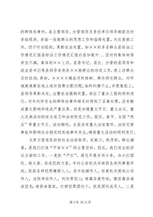 县综治工作情况汇报 (3).docx