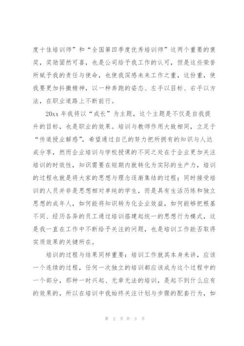 教育培训员年度工作总结.docx