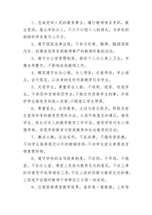 教师个人师德师风承诺书.docx