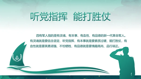 迷彩风军事部队八一建军节演讲PPT
