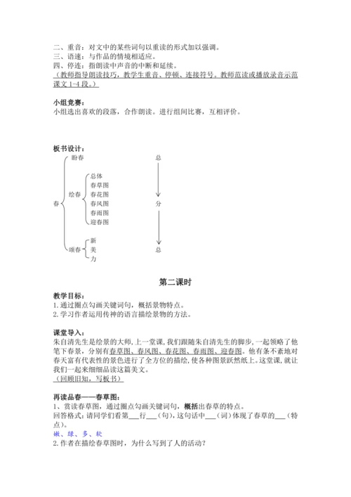 第1课 春 教案