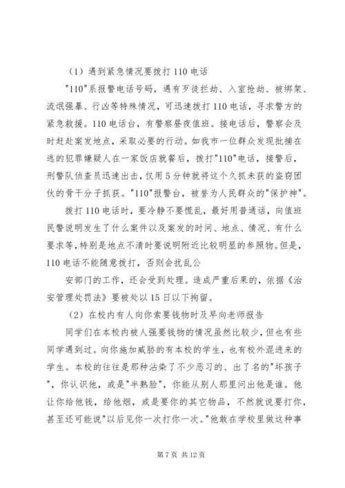 学校法制报告会讲课提纲(2).docx