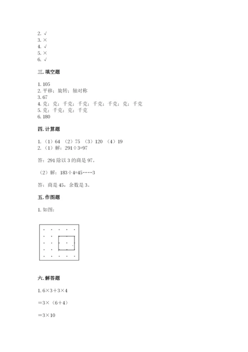 苏教版三年级上册数学期末测试卷【历年真题】.docx