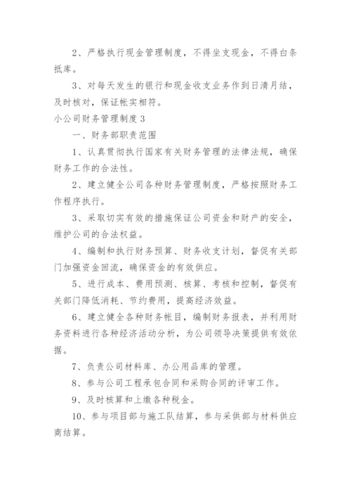 小公司财务管理制度_13.docx