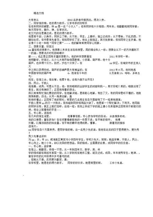 县少先队员主要事迹