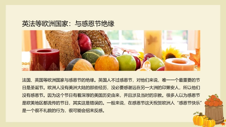 通用感恩节节日介绍PPT