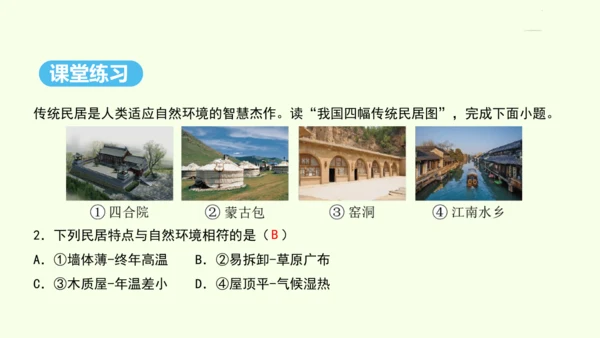 6.3 世界最大的黄土堆积区——黄土高原 第1课时 文明的摇篮 风吹来的黄土（课件31张）- 人教版