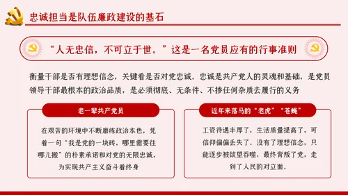 坚定理想信念严守政治底线党风廉政党课PPT模板