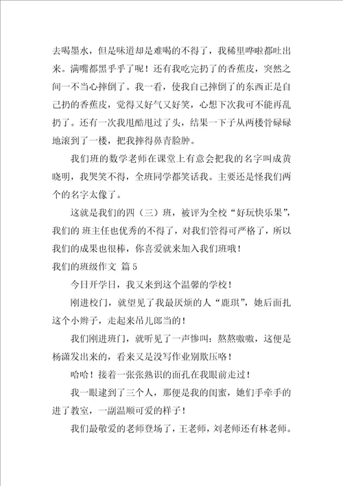 我们的班级作文24