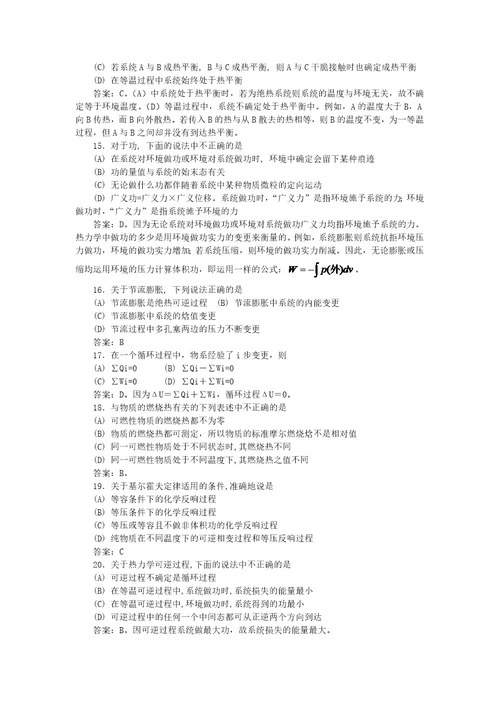 物理化学模拟试题及答案2