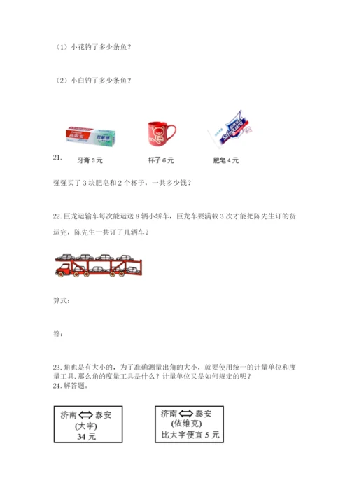 小学二年级数学应用题50道（实用）.docx