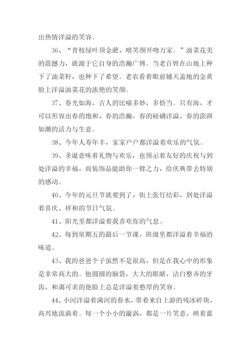 洋溢的意思0.docx