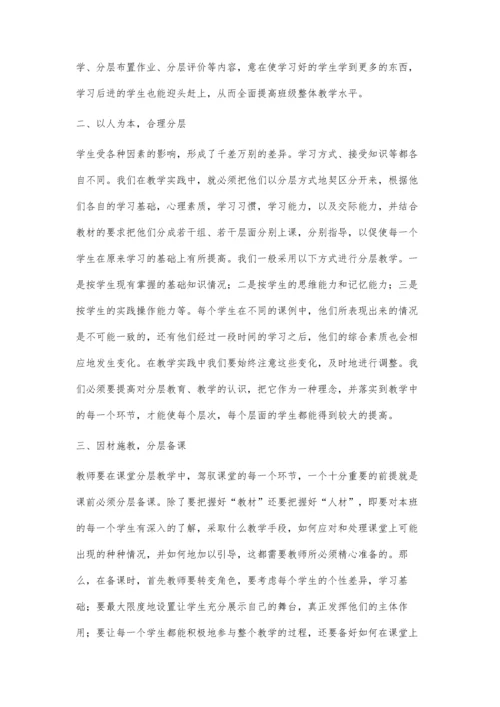 小学语文分层教学的实践与思考.docx