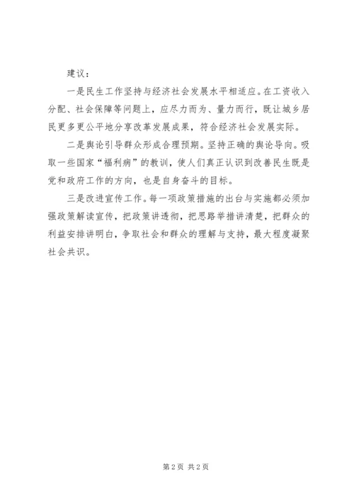 基层反映：民生工作呈现新特性.docx