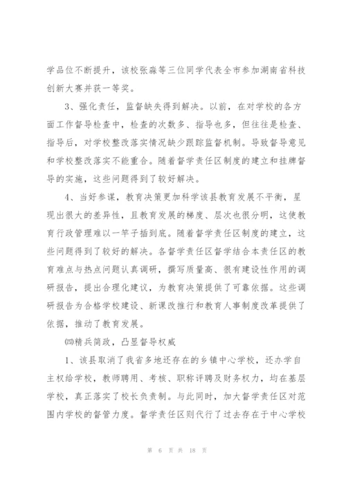 教育督导问责办法教师心得体会【三篇】.docx