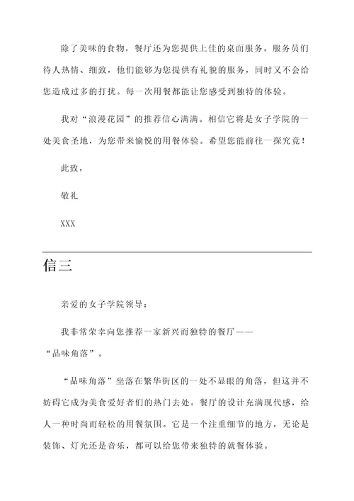 送女子学院美食推荐信
