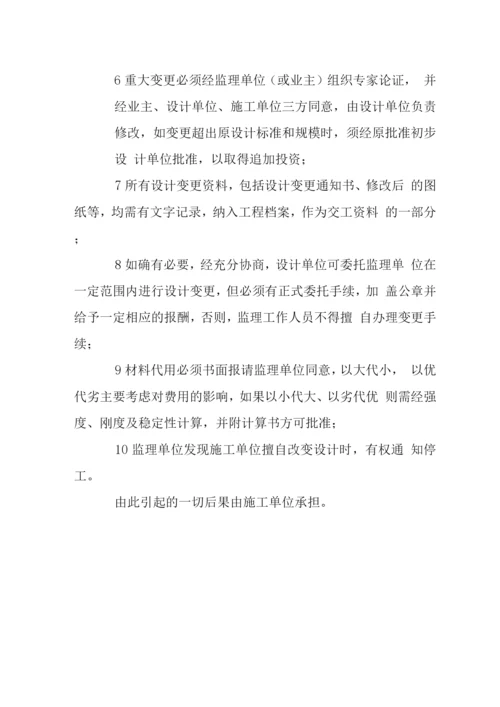 现场监理设计变更技术核定制度.docx