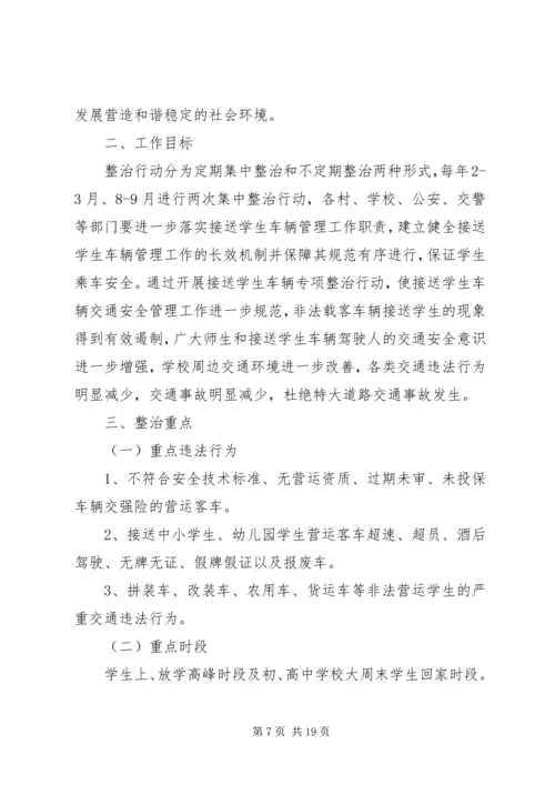 重点车辆专项整治行动方案.docx