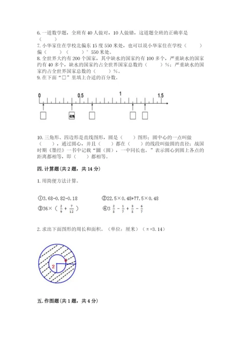 2022六年级上册数学期末测试卷及参考答案（基础题）.docx