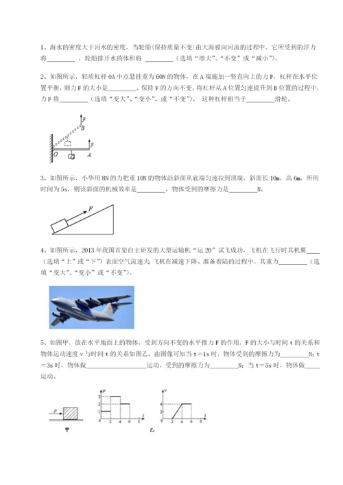 基础强化湖南湘潭市电机子弟中学物理八年级下册期末考试专项训练试题（解析版）.docx