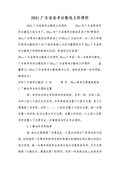 2021广东省高考分数线文科理科