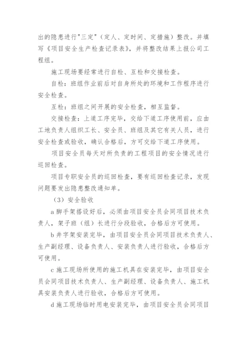 建筑工程施工安全管理制度.docx