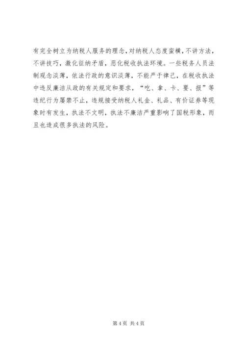 国税系统行政管理调研报告 (2).docx