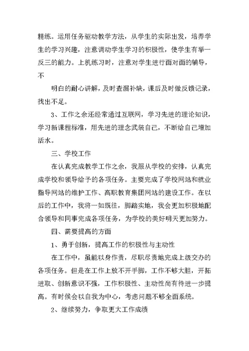 青年教师工作总结 2