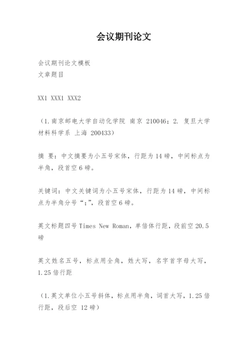 会议期刊论文.docx