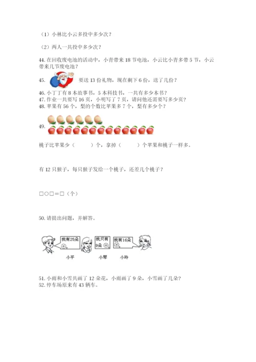 一年级下册数学解决问题100道附完整答案【网校专用】.docx