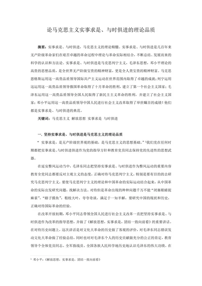 论马克思主义实事求是与时俱进的理论品质