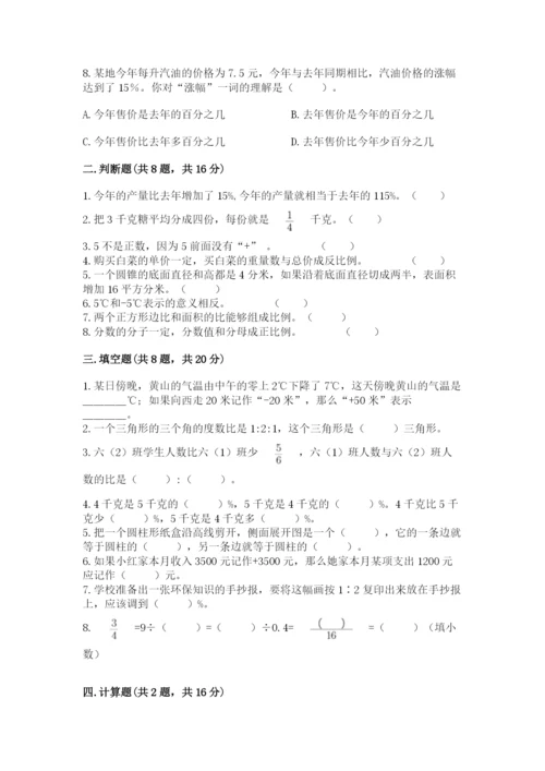 冀教版小升初数学模拟试卷附参考答案（典型题）.docx