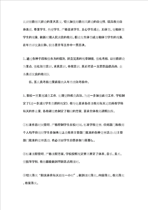 小学行风评议自查自纠工作总结