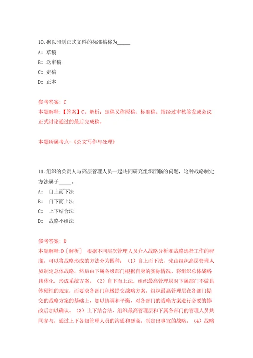 2022四川德阳市什邡市纪委监委考核公开招聘2人模拟考试练习卷和答案解析6