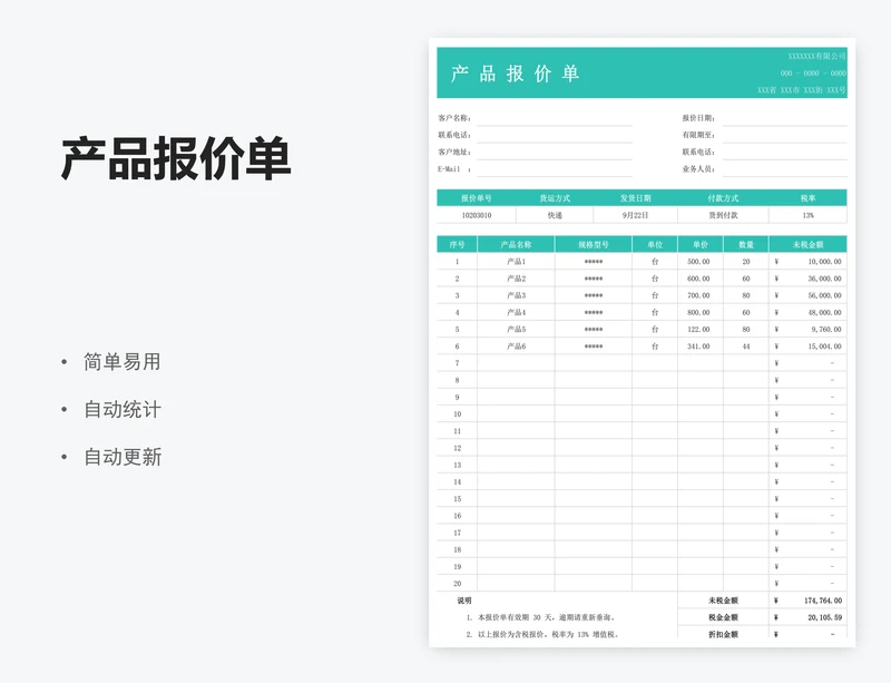 产品报价单