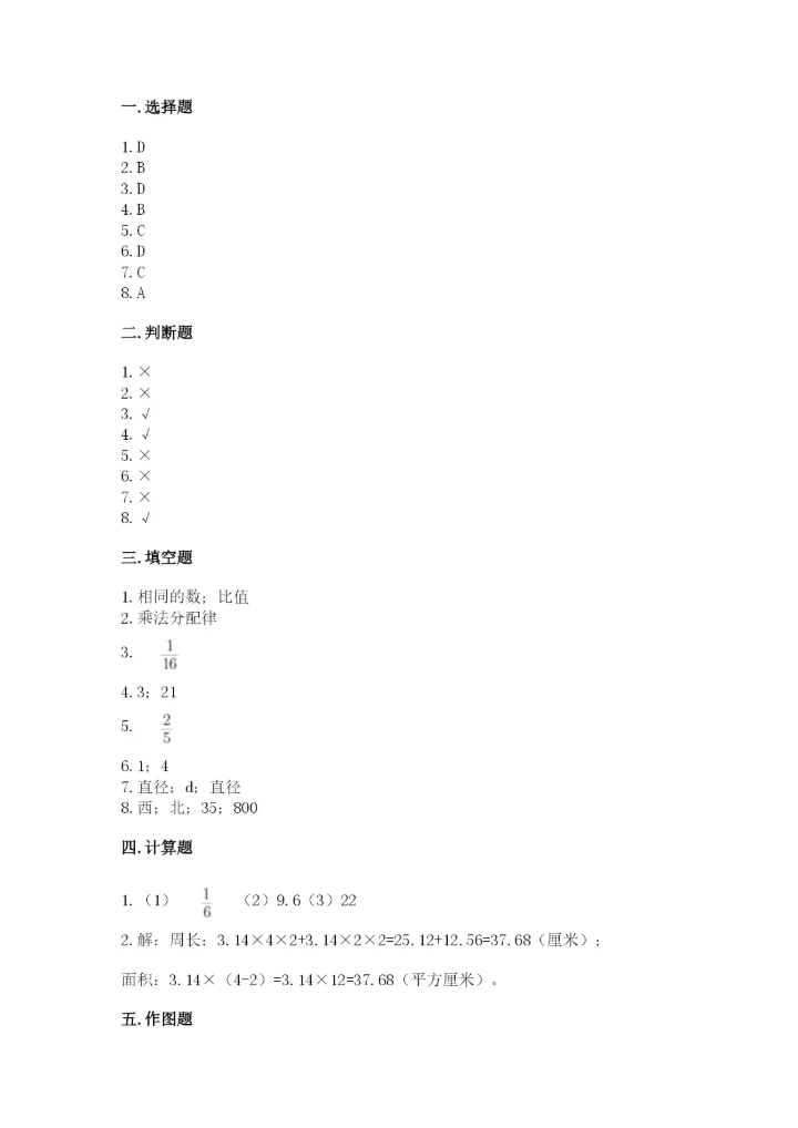 2022人教版六年级上册数学期末卷附完整答案（精选题）.docx